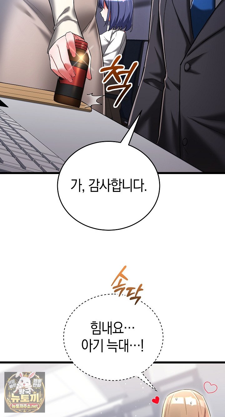 I Didn’t Sign Up For This Raw Chapter 19 - Page 52