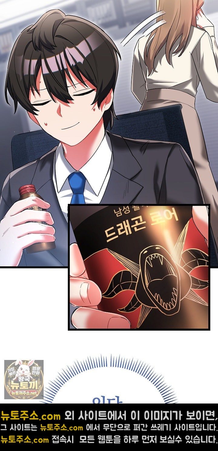 I Didn’t Sign Up For This Raw Chapter 19 - Page 53