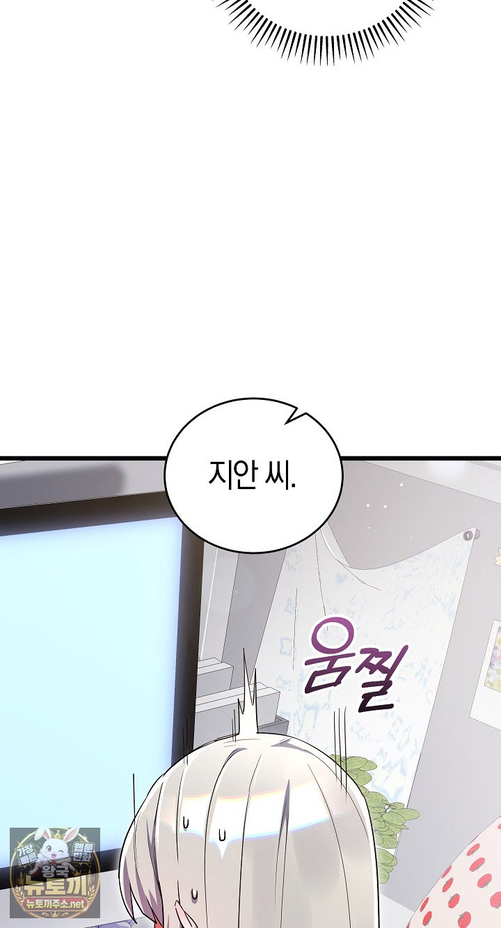 I Didn’t Sign Up For This Raw Chapter 19 - Page 58