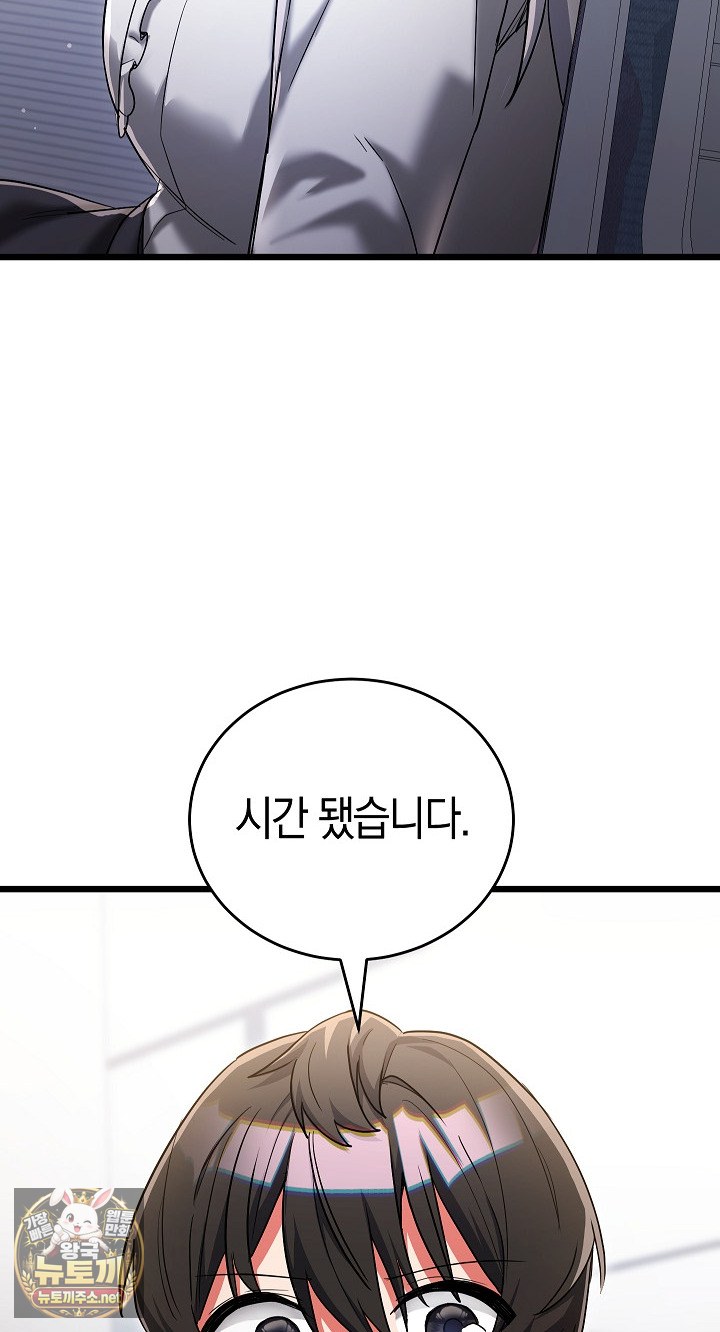 I Didn’t Sign Up For This Raw Chapter 19 - Page 61