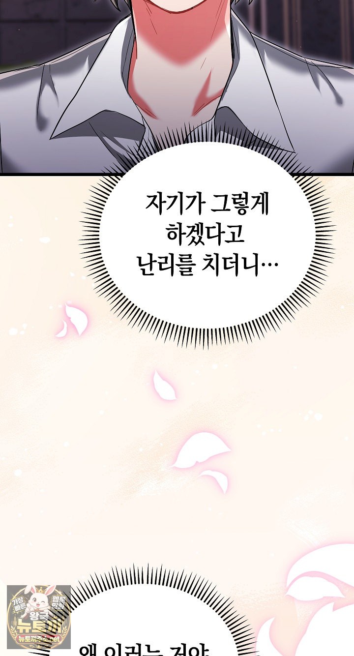 I Didn’t Sign Up For This Raw Chapter 19 - Page 65