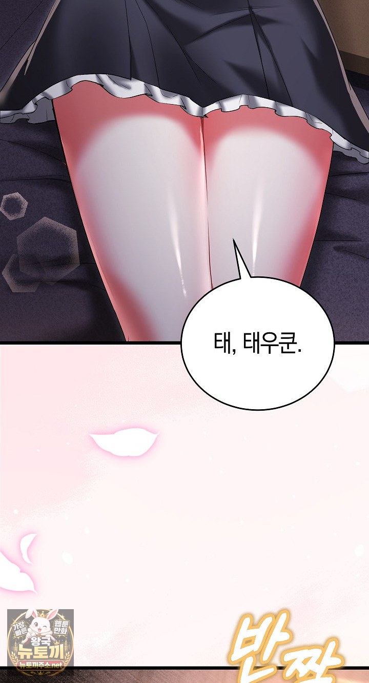 I Didn’t Sign Up For This Raw Chapter 19 - Page 67