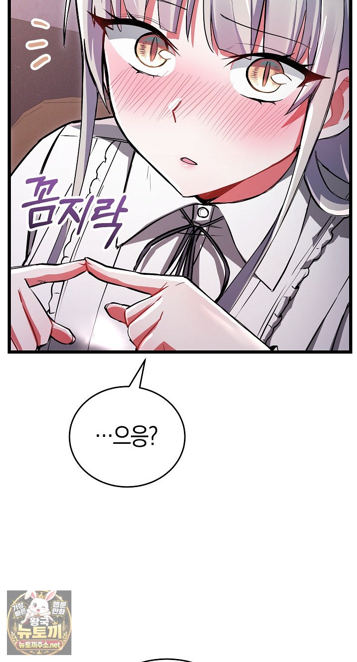 I Didn’t Sign Up For This Raw Chapter 19 - Page 70