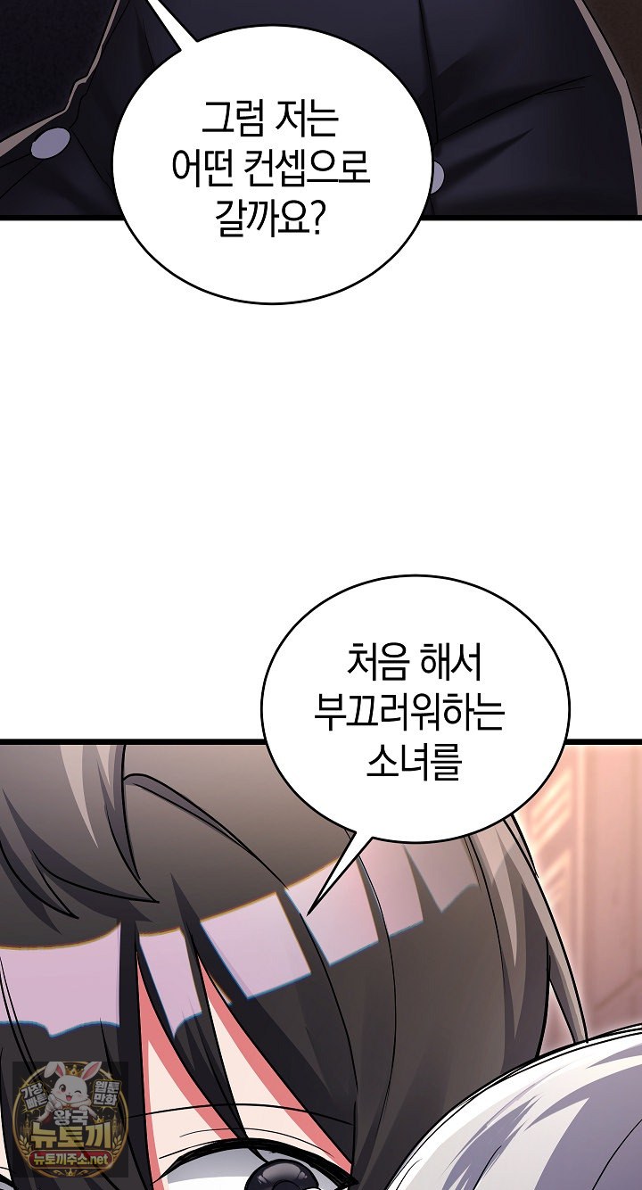 I Didn’t Sign Up For This Raw Chapter 19 - Page 74
