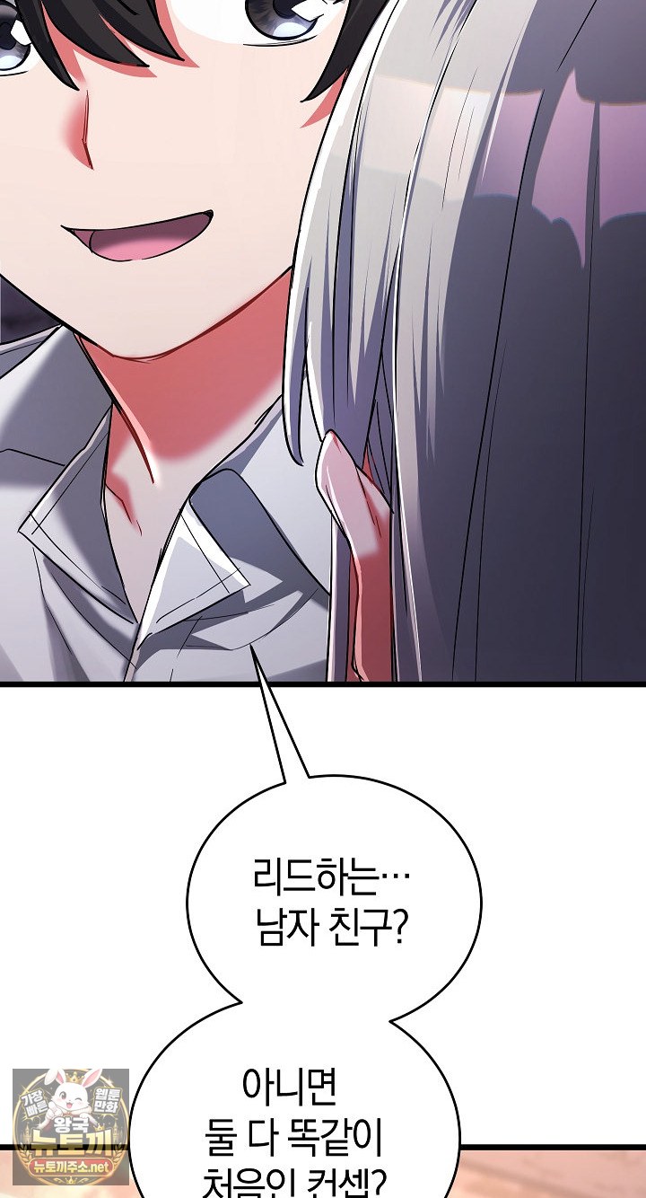 I Didn’t Sign Up For This Raw Chapter 19 - Page 75