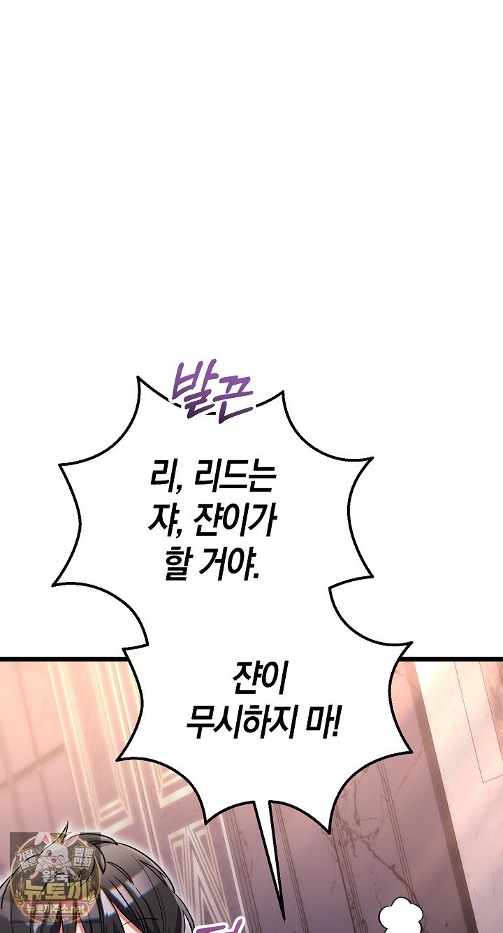 I Didn’t Sign Up For This Raw Chapter 19 - Page 77