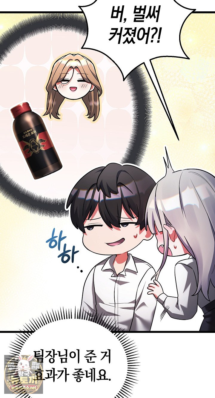 I Didn’t Sign Up For This Raw Chapter 19 - Page 82