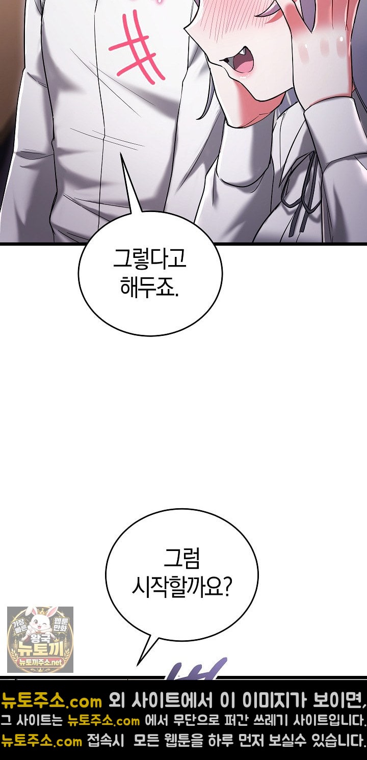 I Didn’t Sign Up For This Raw Chapter 19 - Page 84