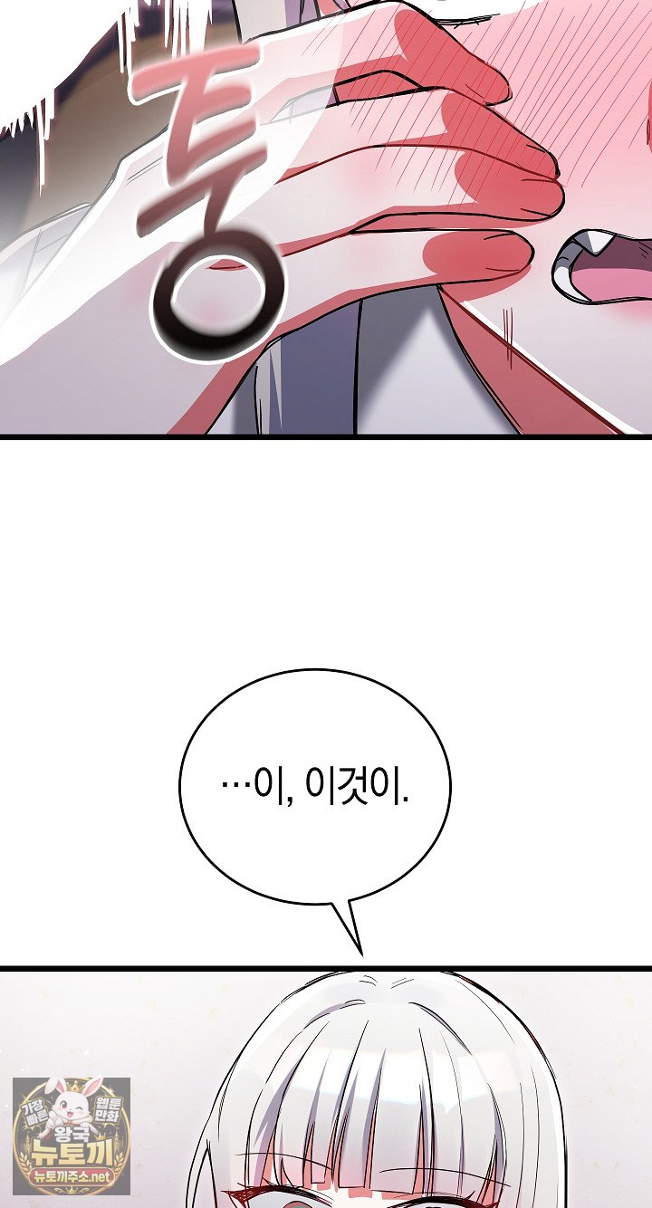 I Didn’t Sign Up For This Raw Chapter 19 - Page 87