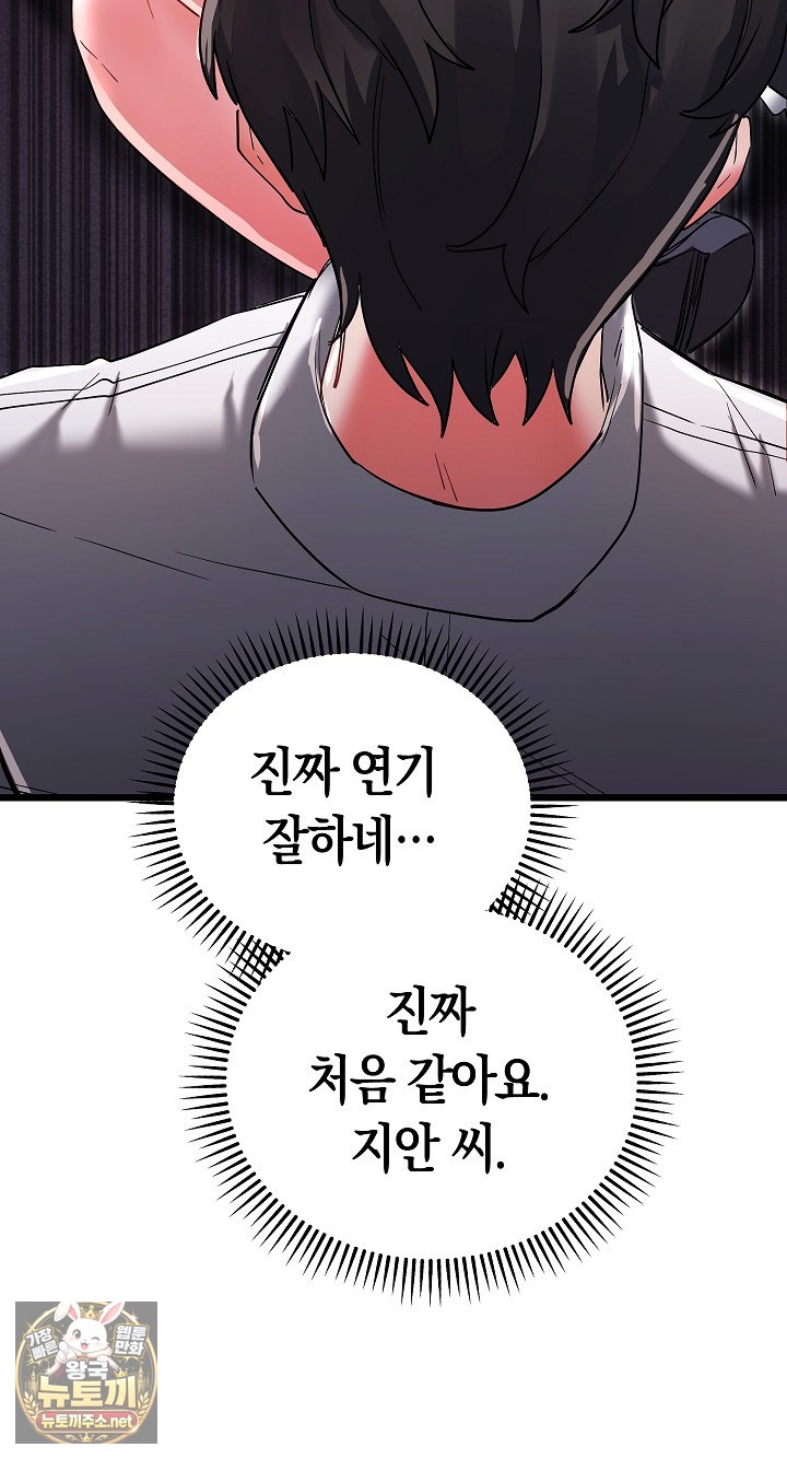 I Didn’t Sign Up For This Raw Chapter 19 - Page 92