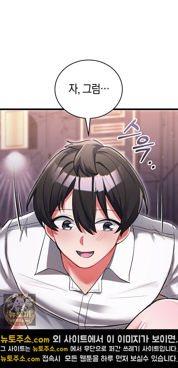 I Didn’t Sign Up For This Raw Chapter 19 - Page 93