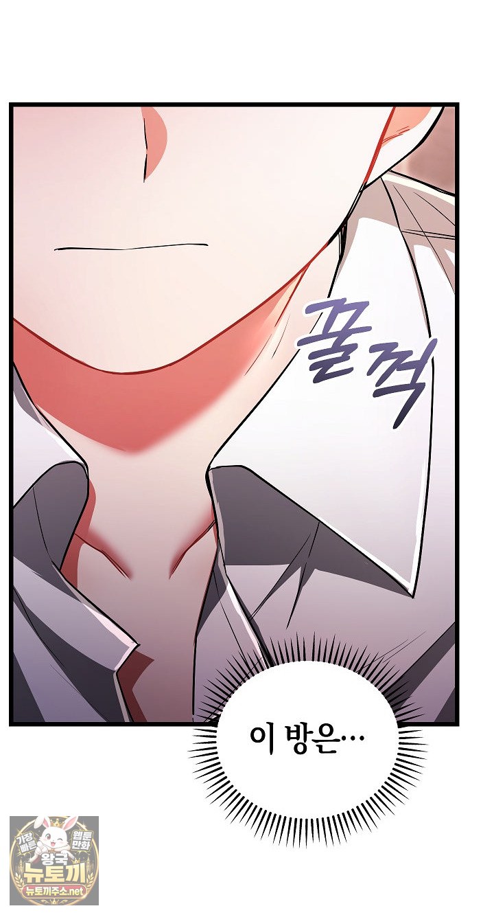 I Didn’t Sign Up For This Raw Chapter 19 - Page 97