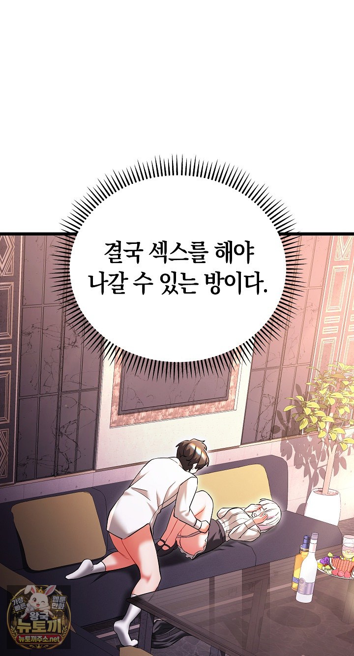 I Didn’t Sign Up For This Raw Chapter 19 - Page 98