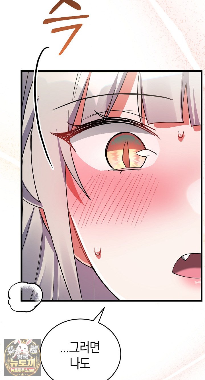 I Didn’t Sign Up For This Raw Chapter 20 - Page 105