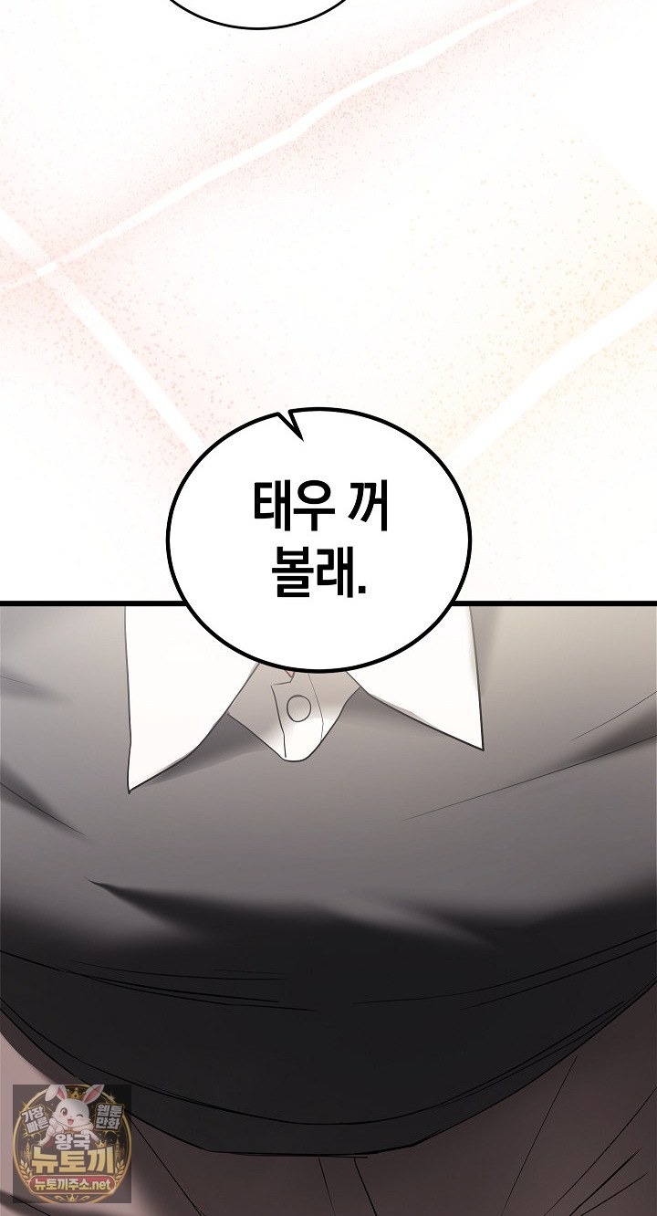 I Didn’t Sign Up For This Raw Chapter 20 - Page 106