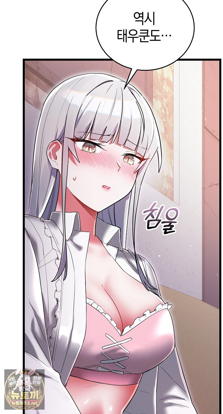 I Didn’t Sign Up For This Raw Chapter 20 - Page 12
