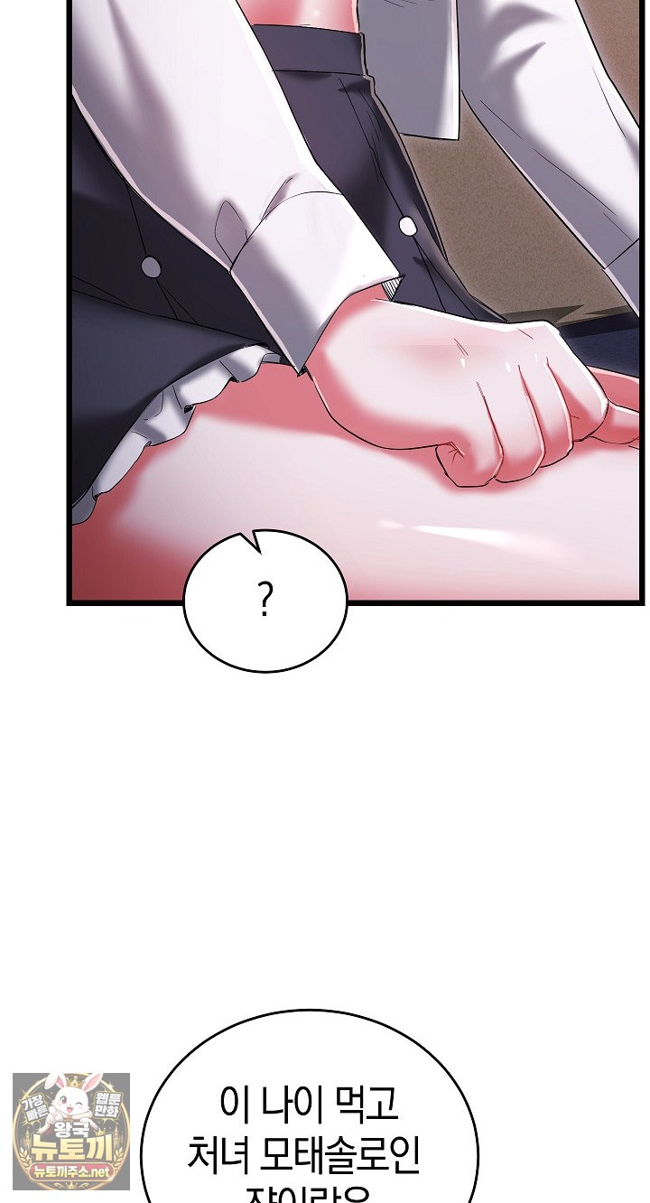 I Didn’t Sign Up For This Raw Chapter 20 - Page 13