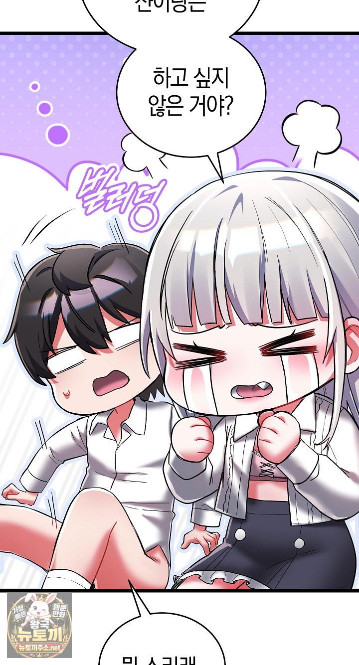 I Didn’t Sign Up For This Raw Chapter 20 - Page 14