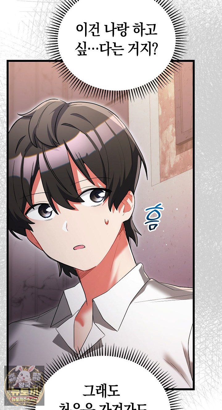 I Didn’t Sign Up For This Raw Chapter 20 - Page 31