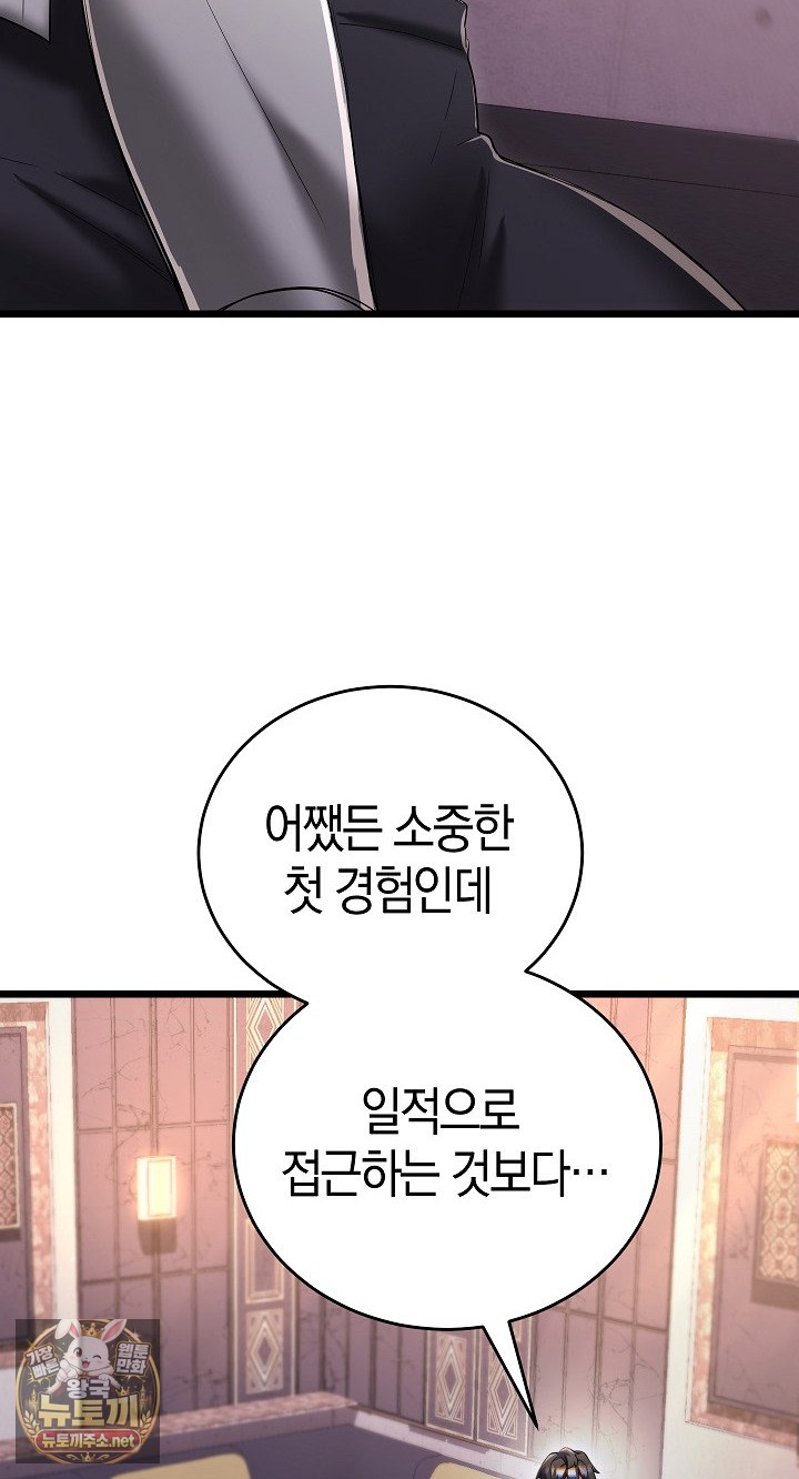 I Didn’t Sign Up For This Raw Chapter 20 - Page 37