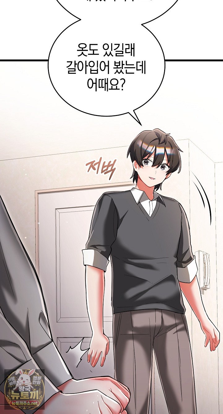 I Didn’t Sign Up For This Raw Chapter 20 - Page 49