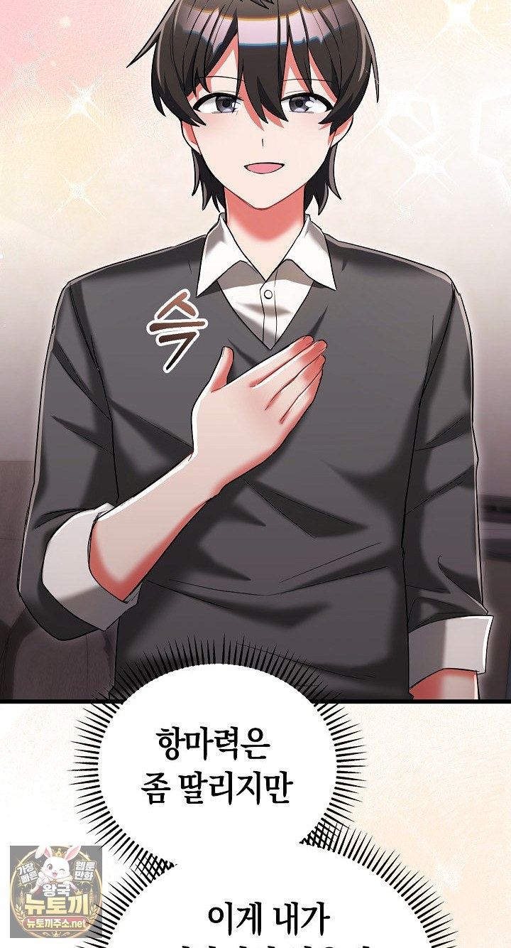 I Didn’t Sign Up For This Raw Chapter 20 - Page 51
