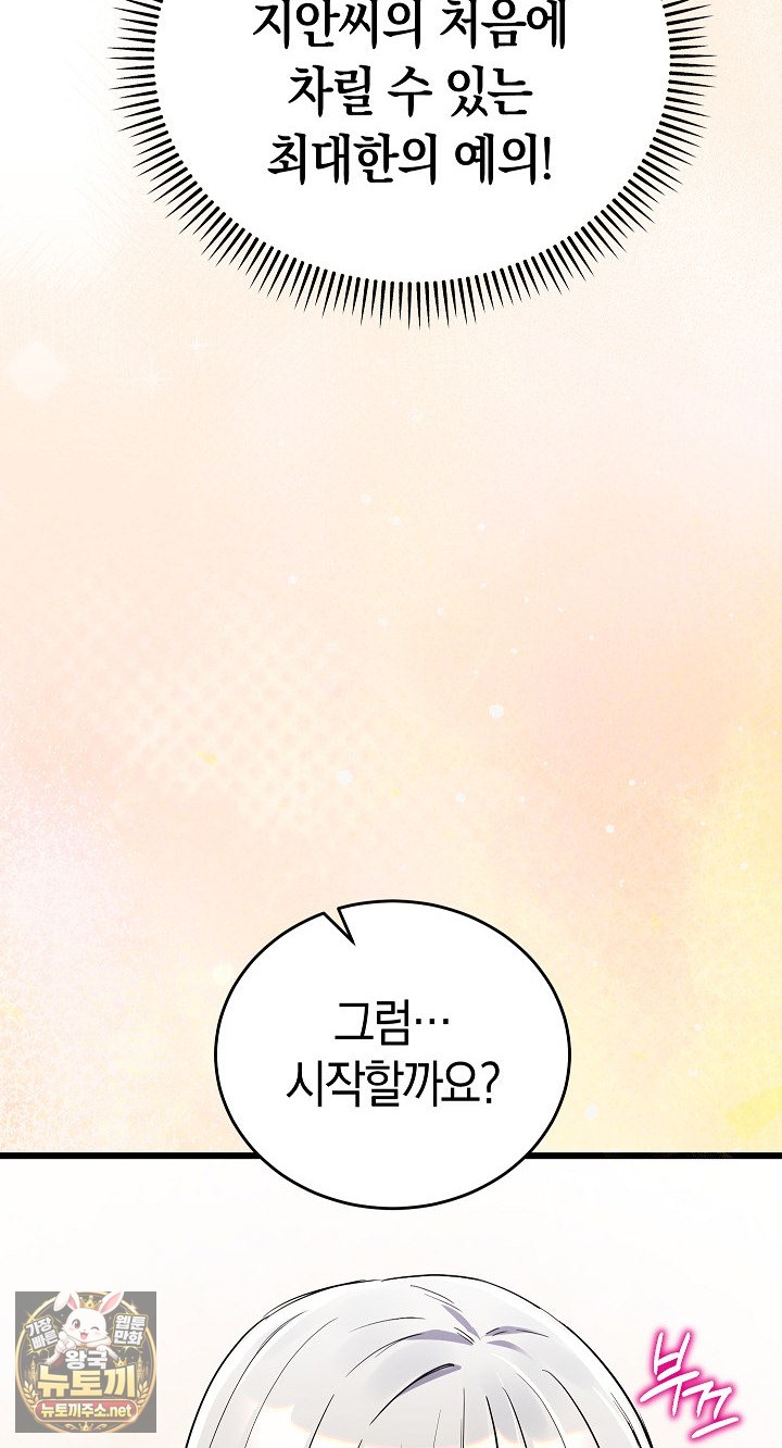 I Didn’t Sign Up For This Raw Chapter 20 - Page 52