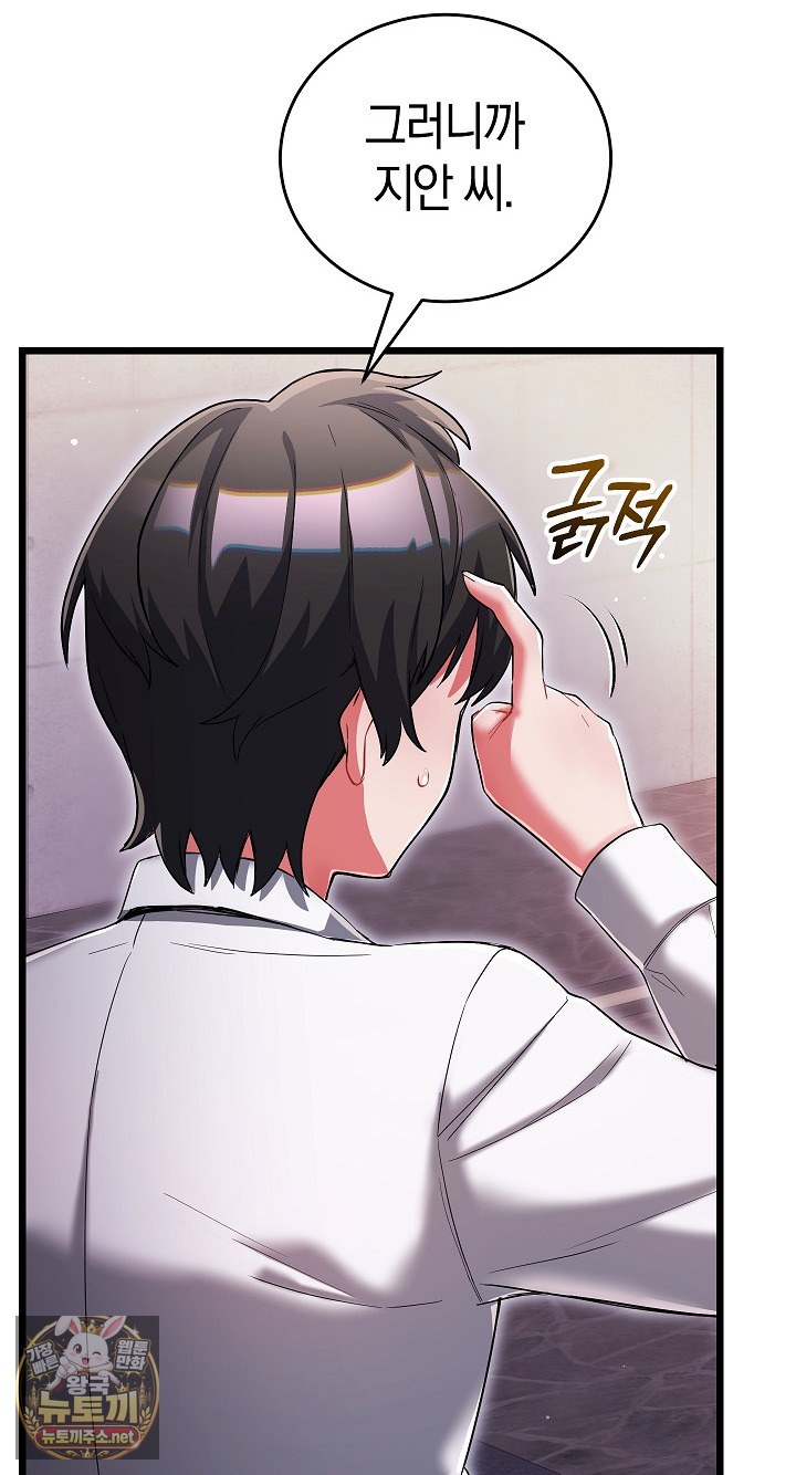 I Didn’t Sign Up For This Raw Chapter 20 - Page 6