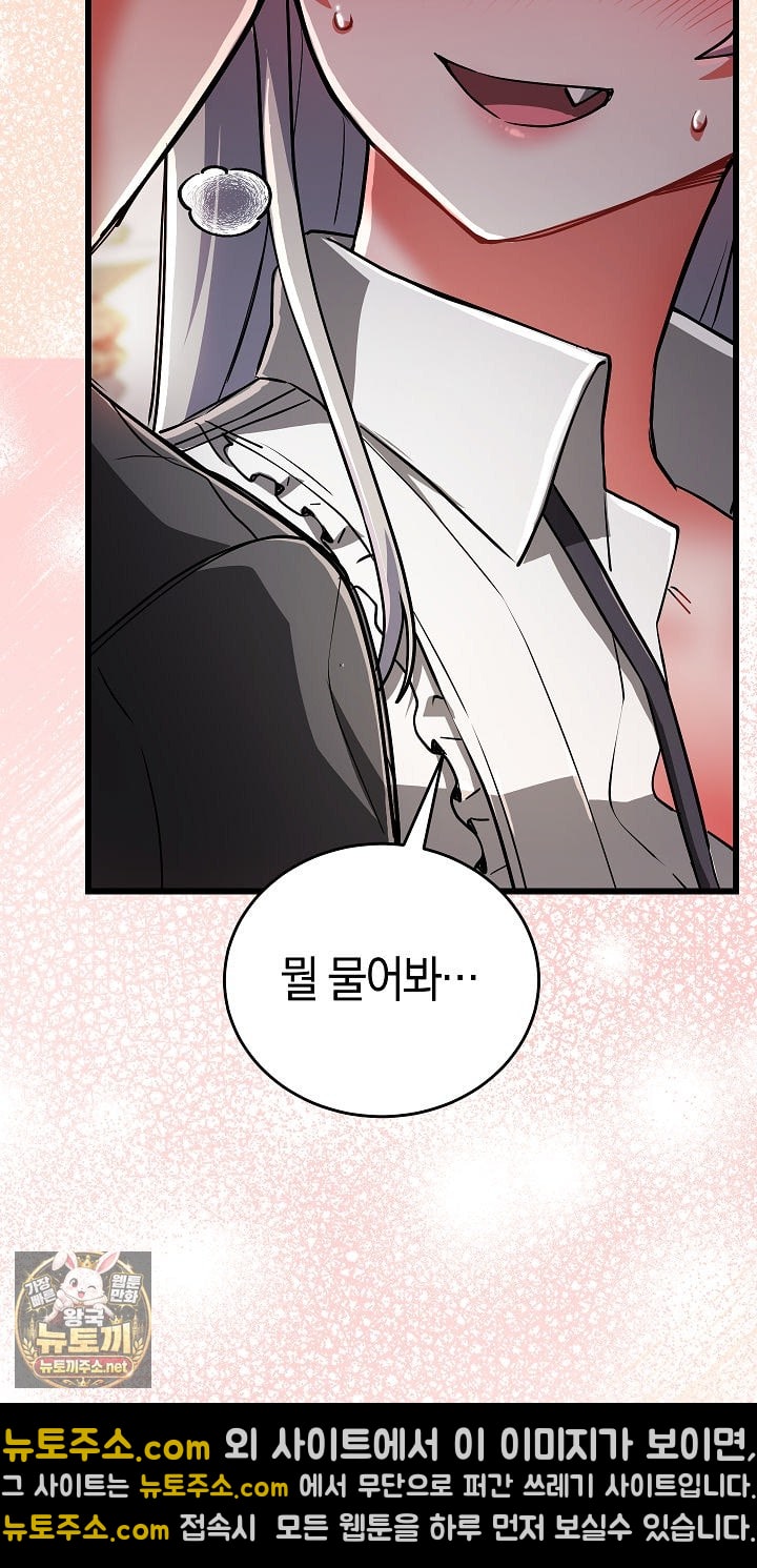 I Didn’t Sign Up For This Raw Chapter 20 - Page 62