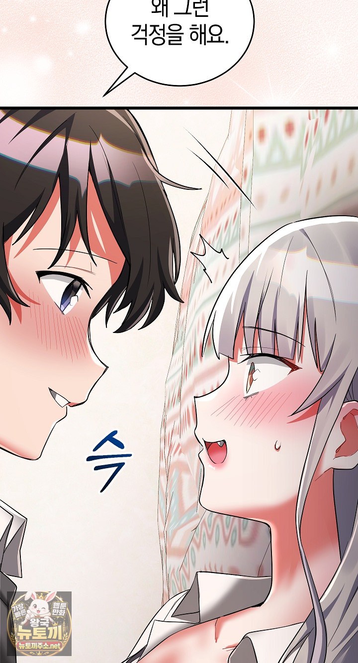 I Didn’t Sign Up For This Raw Chapter 20 - Page 80