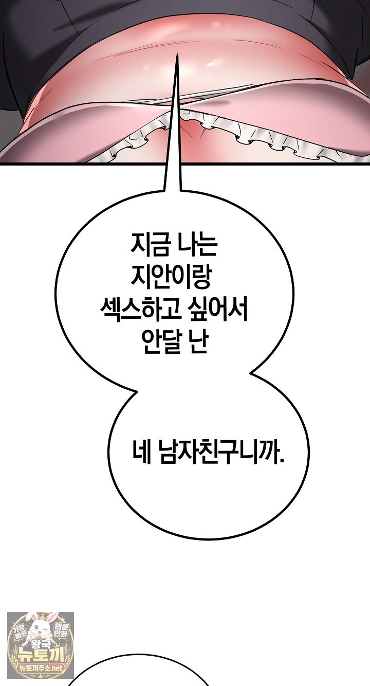 I Didn’t Sign Up For This Raw Chapter 20 - Page 86