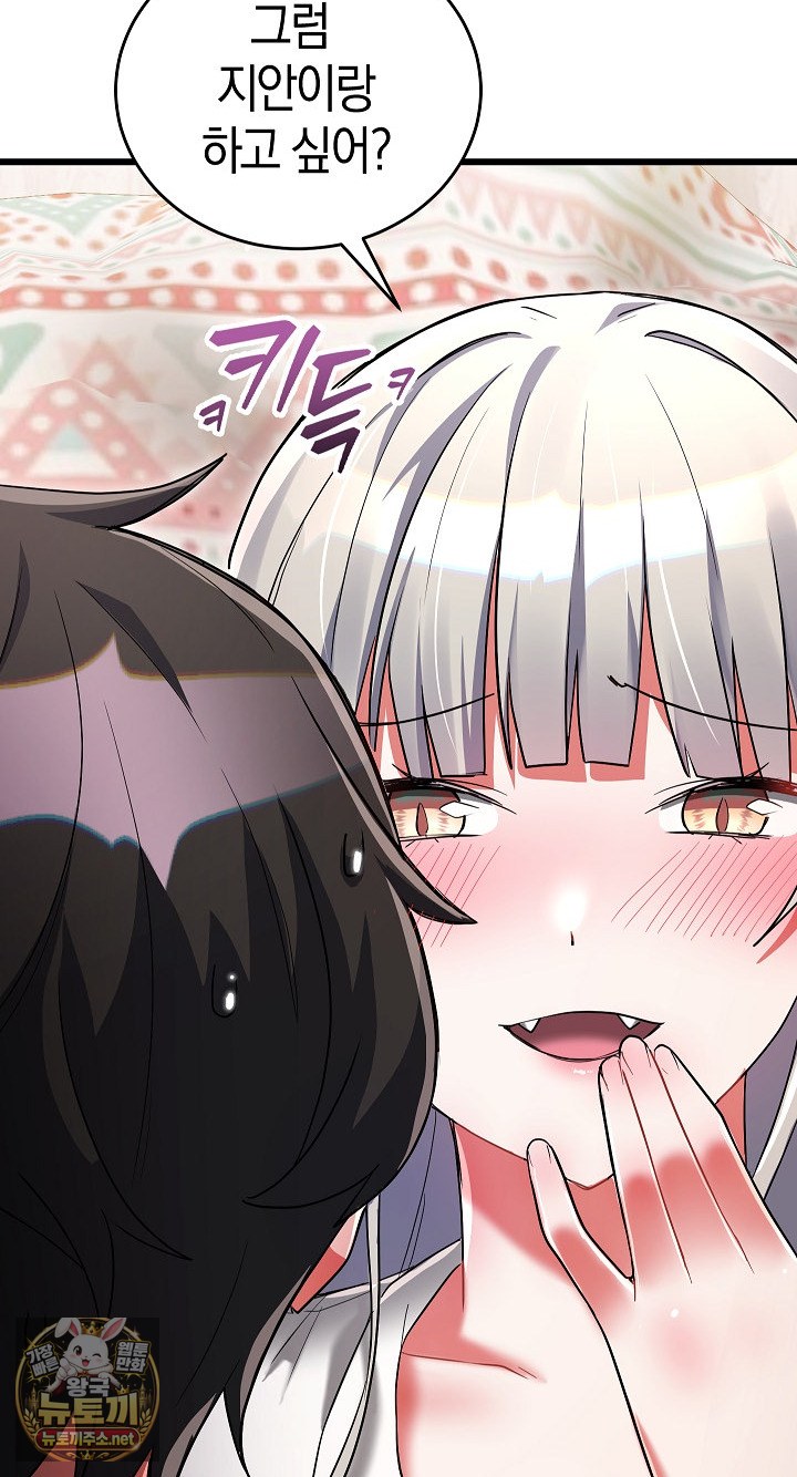 I Didn’t Sign Up For This Raw Chapter 20 - Page 87