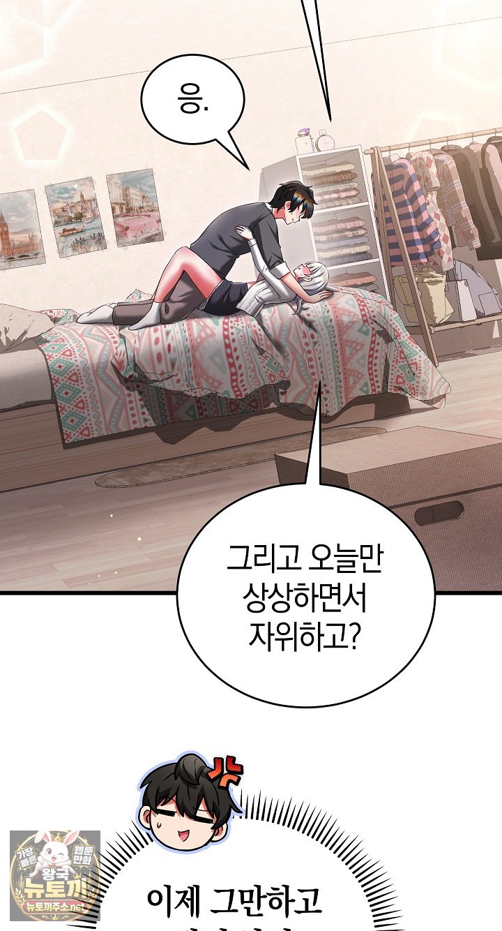 I Didn’t Sign Up For This Raw Chapter 20 - Page 89