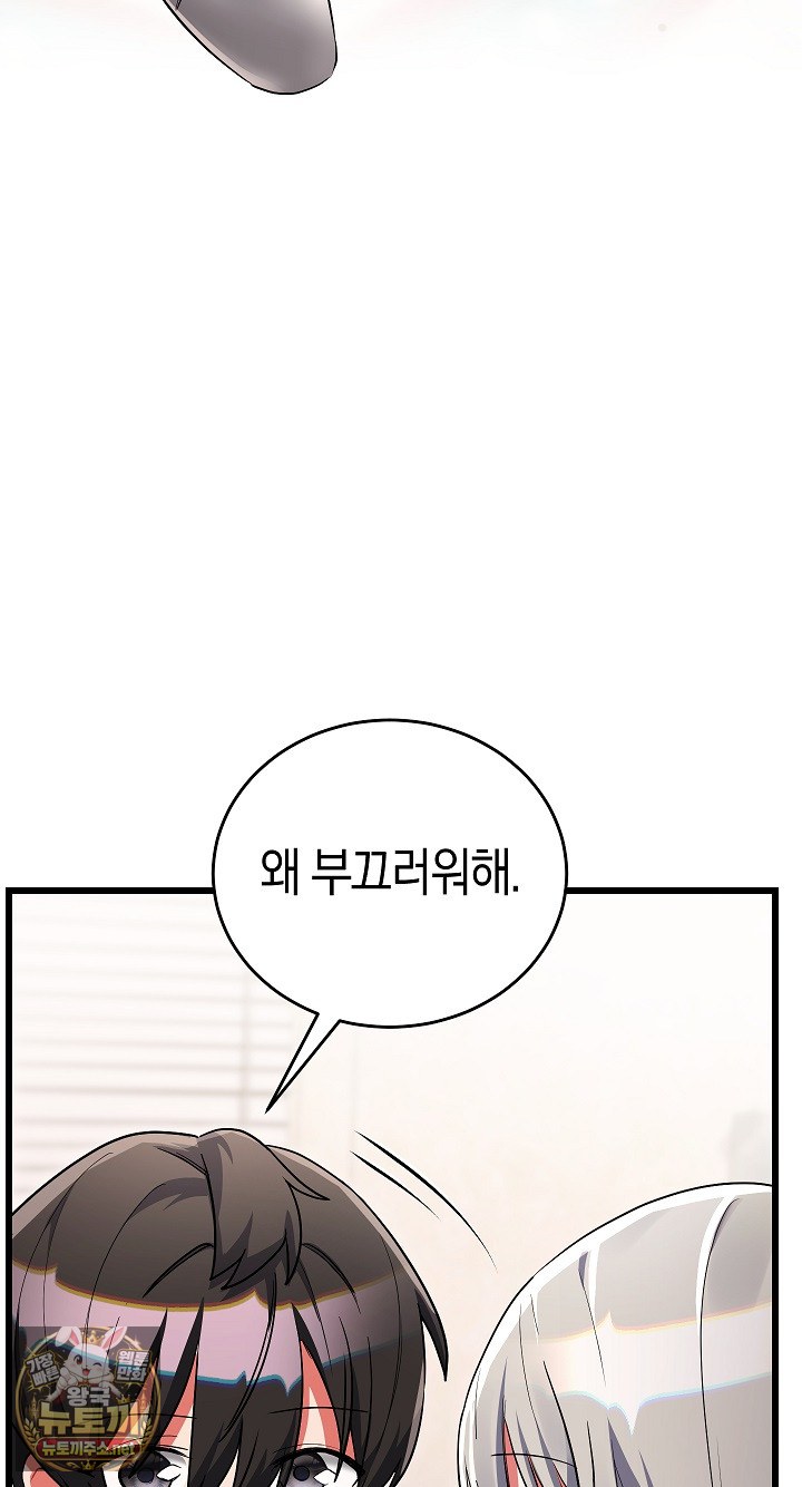 I Didn’t Sign Up For This Raw Chapter 20 - Page 95