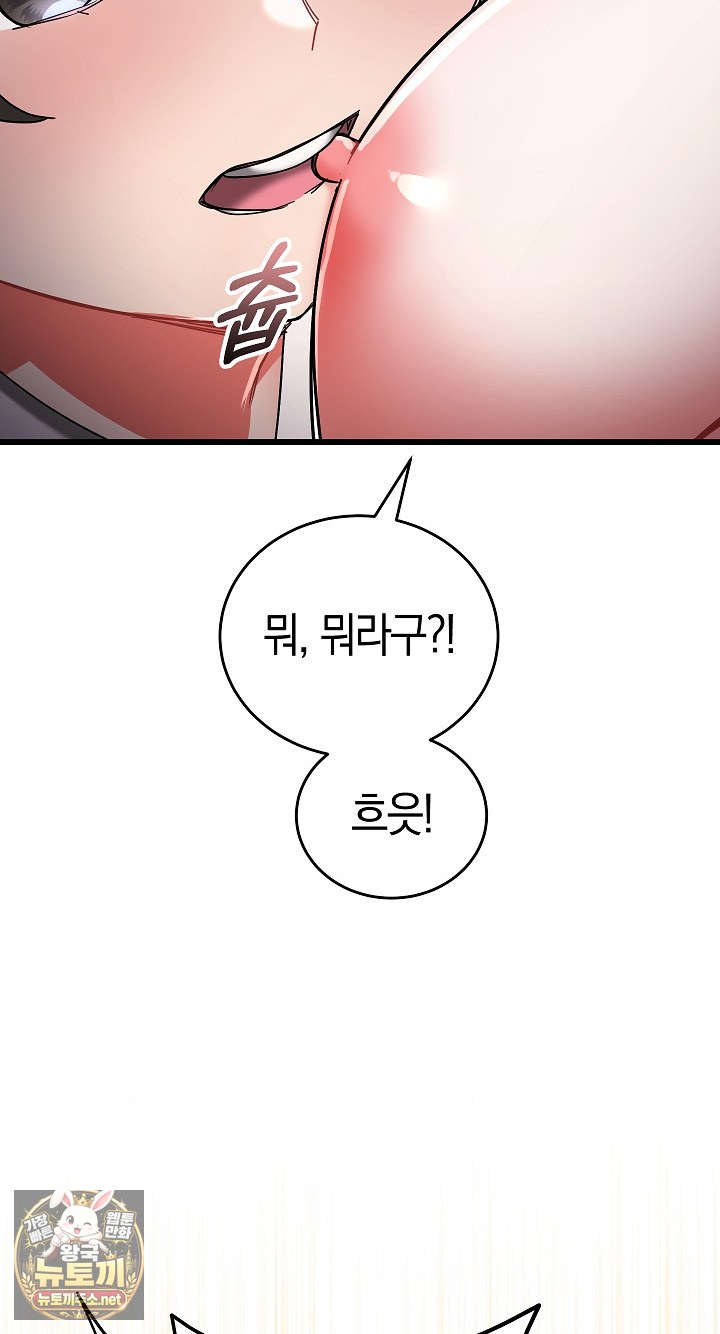 I Didn’t Sign Up For This Raw Chapter 20 - Page 99