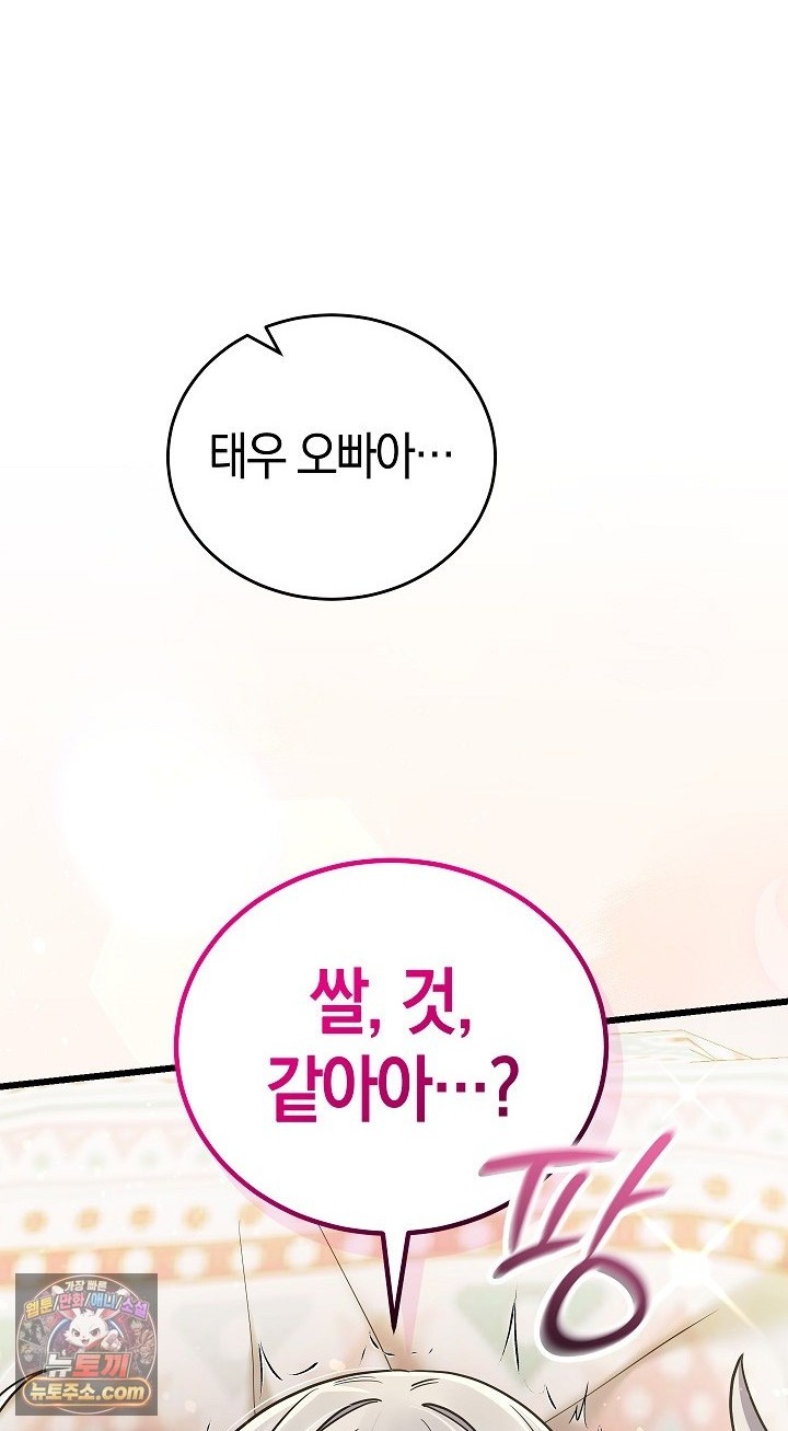 I Didn’t Sign Up For This Raw Chapter 22 - Page 1