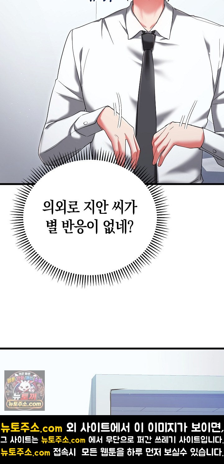 I Didn’t Sign Up For This Raw Chapter 22 - Page 101