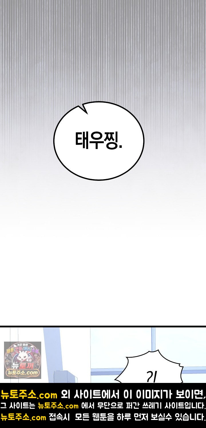 I Didn’t Sign Up For This Raw Chapter 22 - Page 103