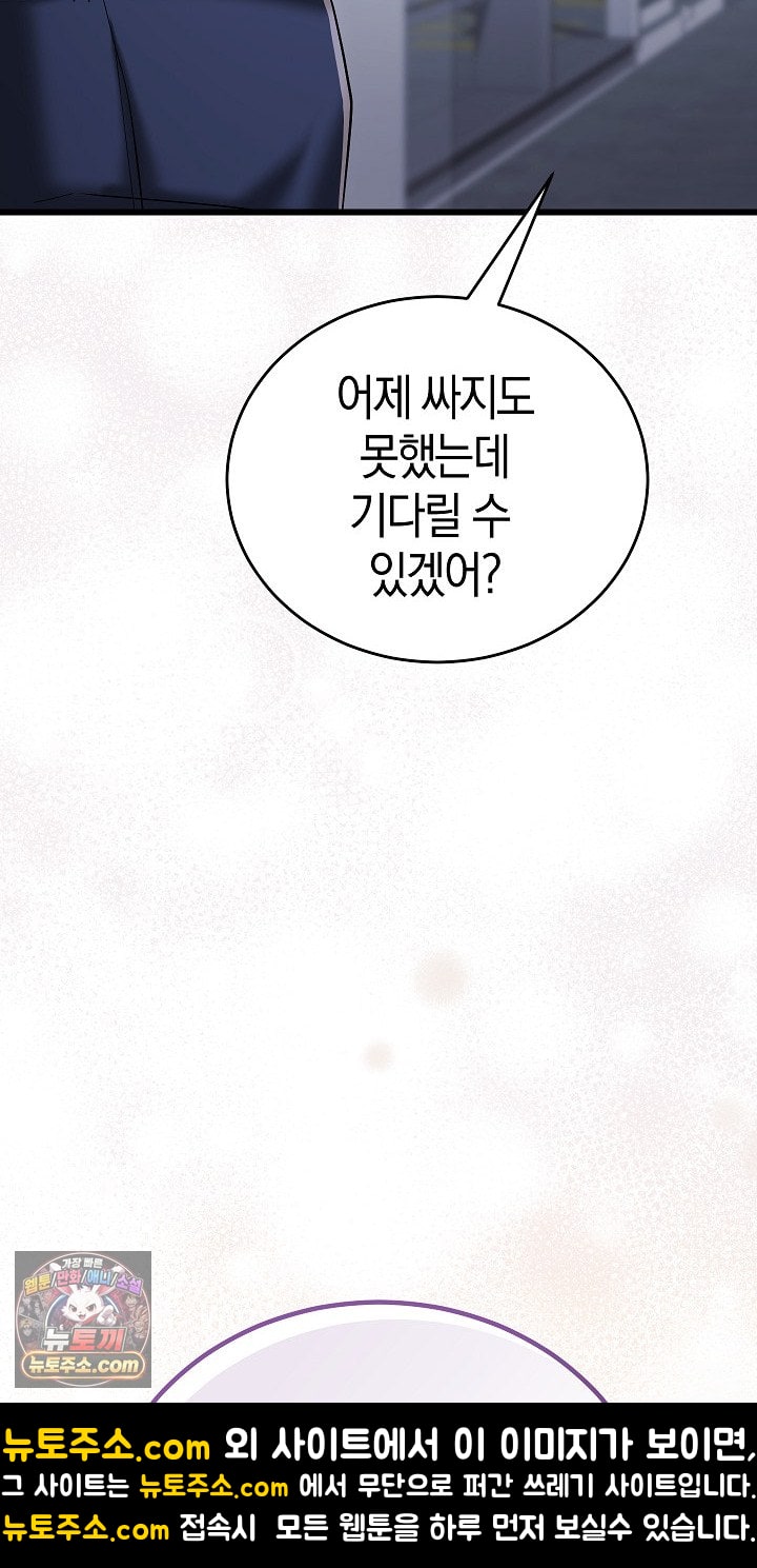 I Didn’t Sign Up For This Raw Chapter 22 - Page 111