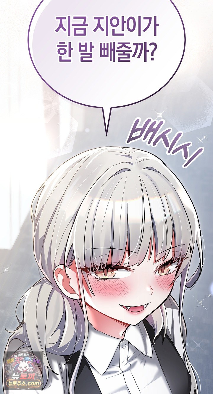 I Didn’t Sign Up For This Raw Chapter 22 - Page 112