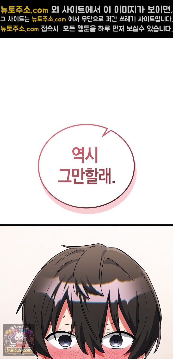 I Didn’t Sign Up For This Raw Chapter 22 - Page 25