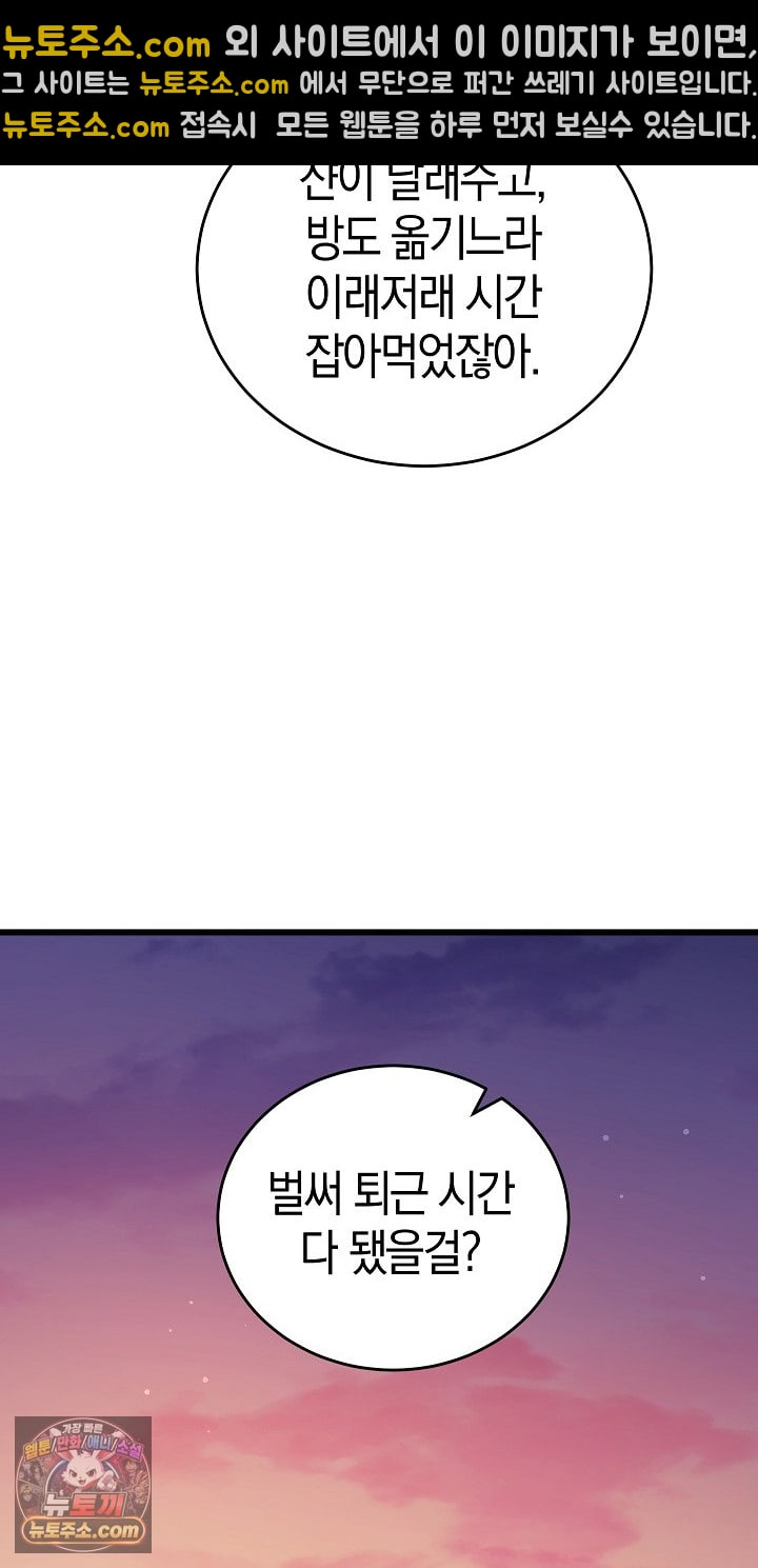 I Didn’t Sign Up For This Raw Chapter 22 - Page 30