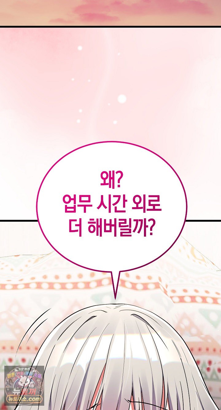 I Didn’t Sign Up For This Raw Chapter 22 - Page 31