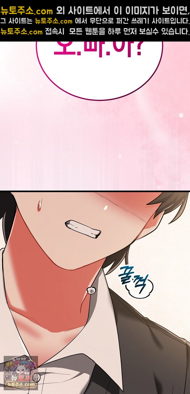 I Didn’t Sign Up For This Raw Chapter 22 - Page 33