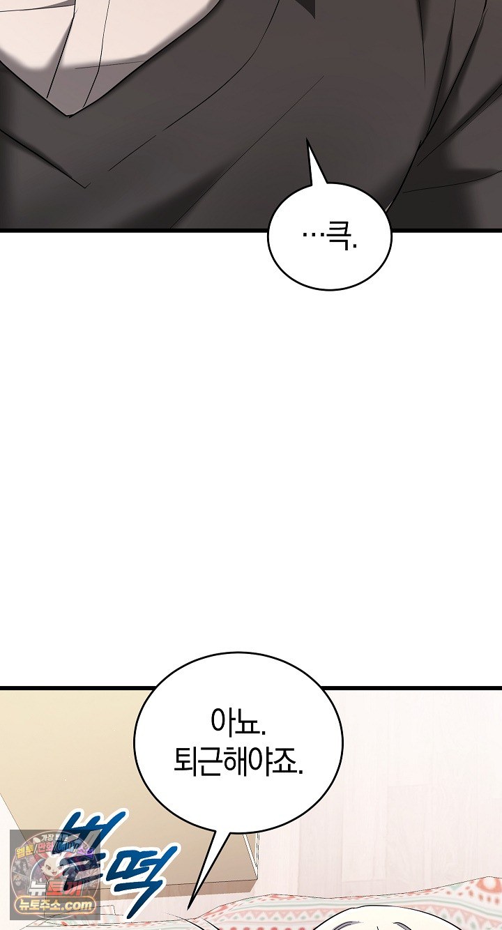 I Didn’t Sign Up For This Raw Chapter 22 - Page 34