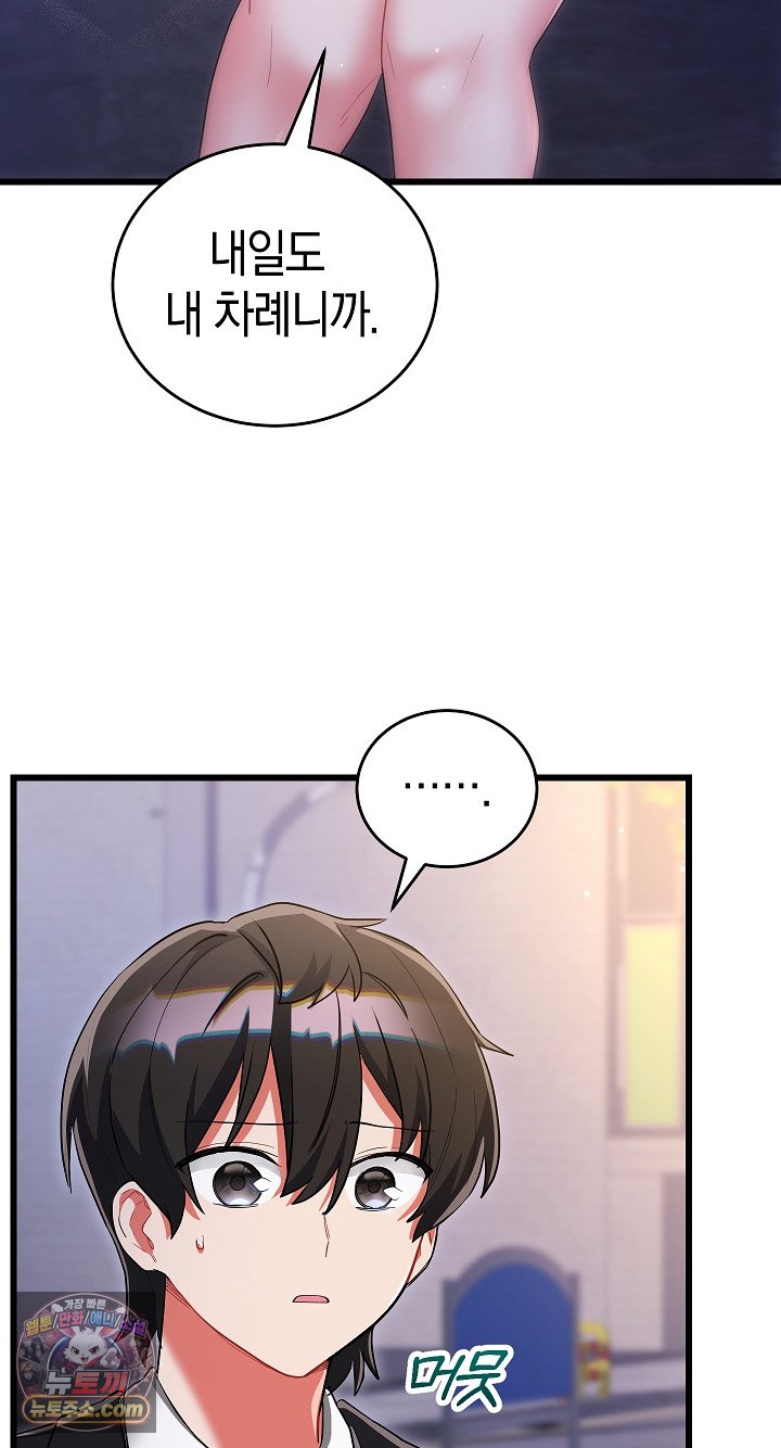 I Didn’t Sign Up For This Raw Chapter 22 - Page 41