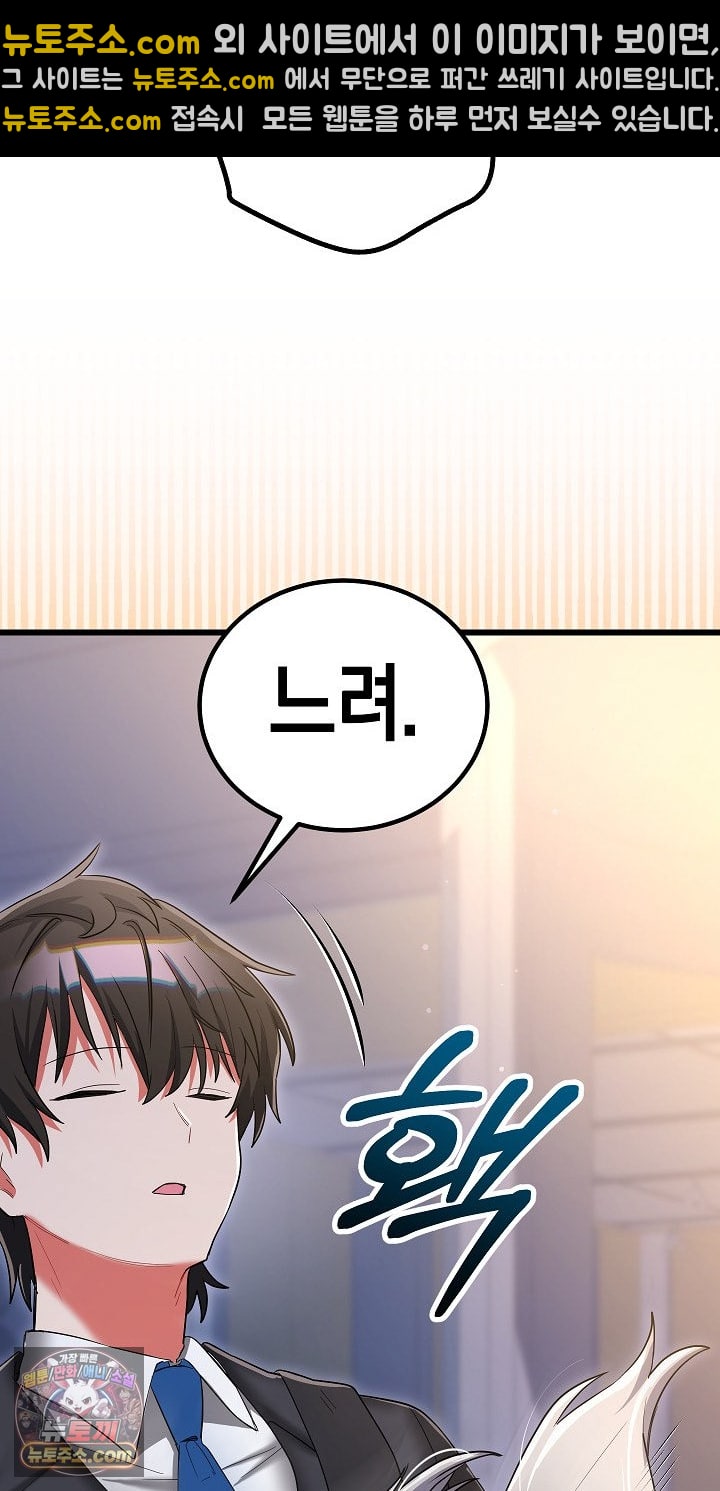 I Didn’t Sign Up For This Raw Chapter 22 - Page 44