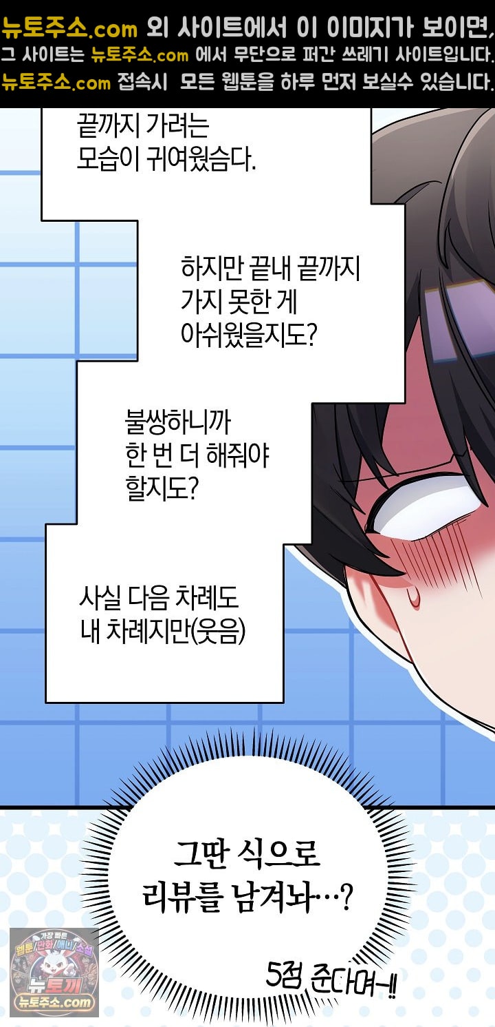 I Didn’t Sign Up For This Raw Chapter 22 - Page 58