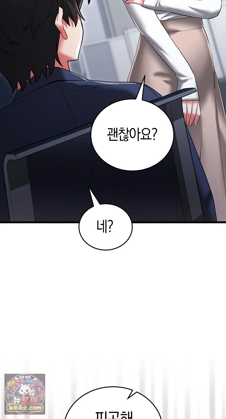 I Didn’t Sign Up For This Raw Chapter 22 - Page 67