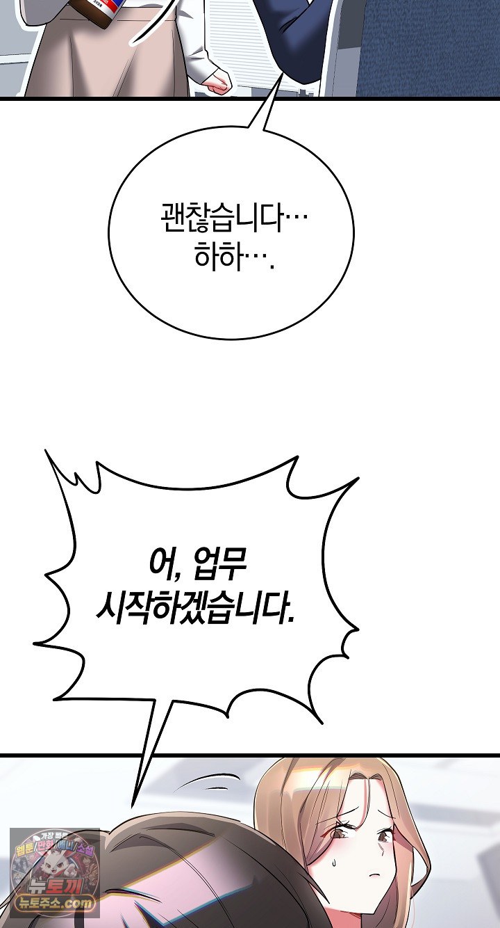 I Didn’t Sign Up For This Raw Chapter 22 - Page 70